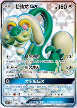 Drampa GX