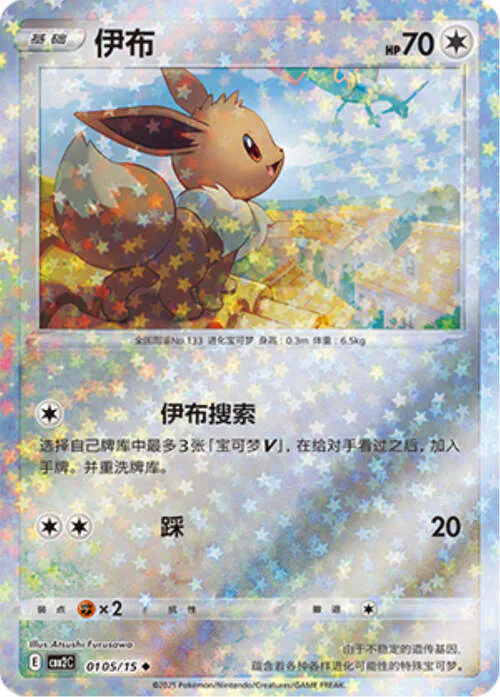 Eevee