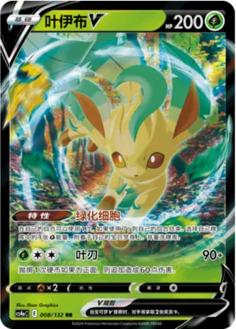Leafeon V