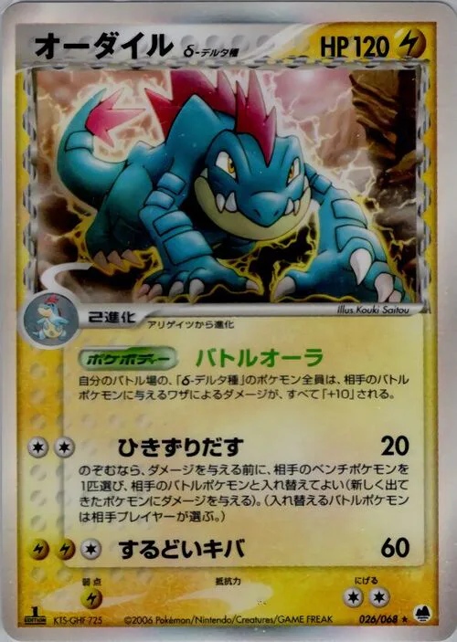 Feraligatr δ Delta Species