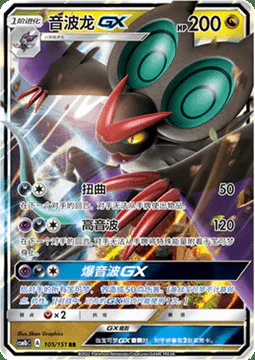 Noivern GX
