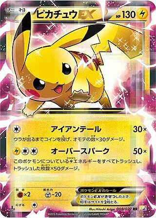 Pikachu ex