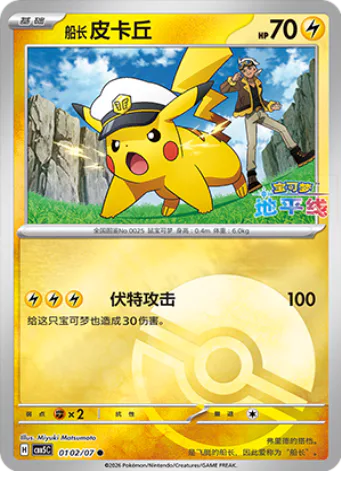 Captain Pikachu