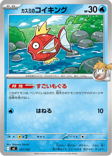 Misty's Magikarp