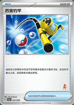 Super Rod