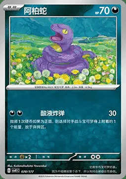 Ekans