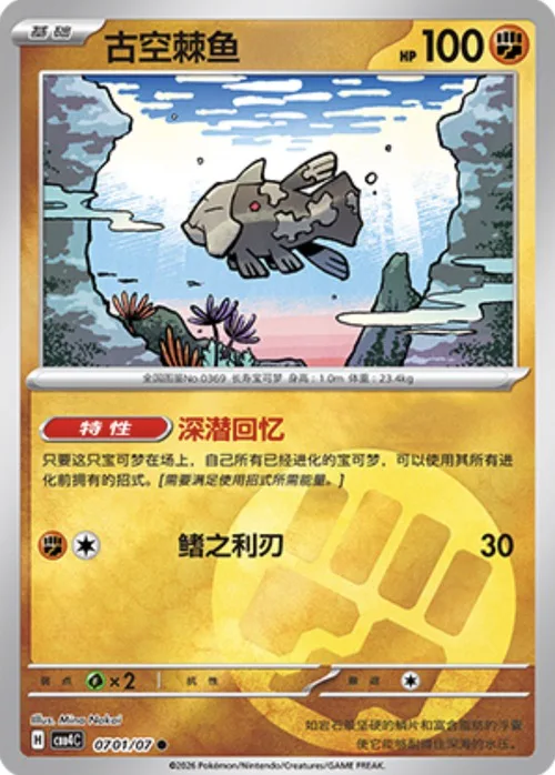 Relicanth