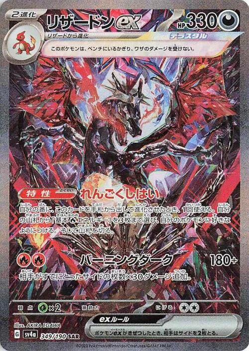 Charizard ex