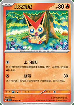Victini