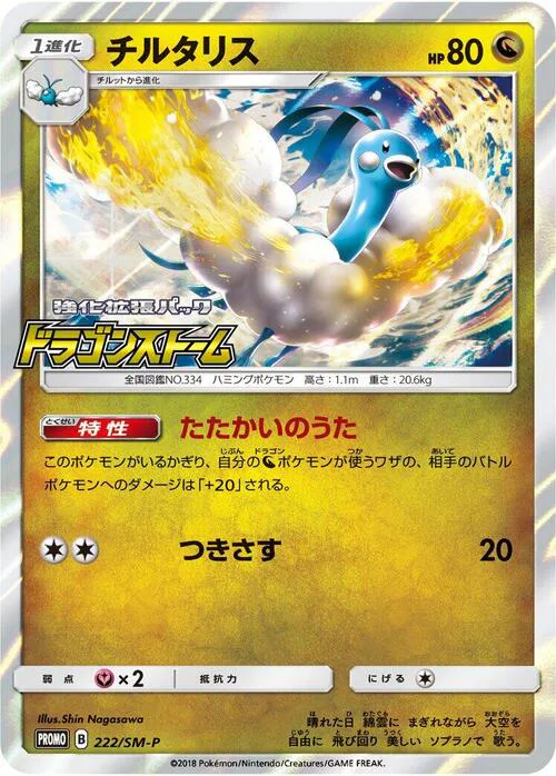 Altaria
