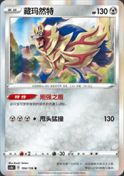 Zamazenta