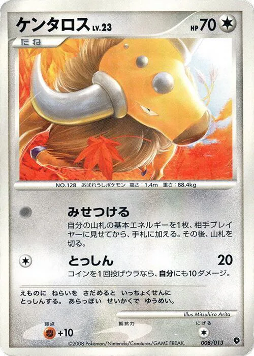 Tauros Lv.23
