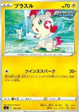 Plusle