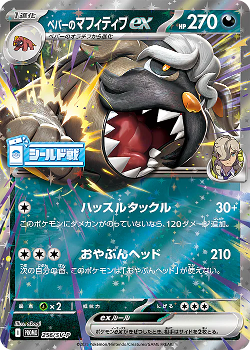 Arven's Mabosstiff ex
