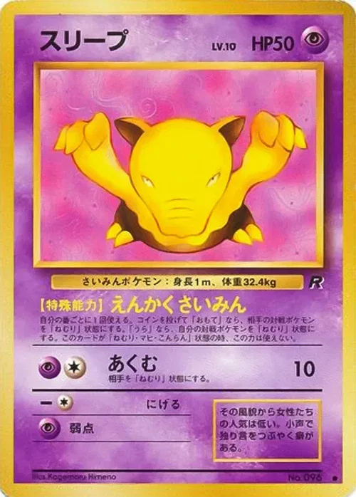 Drowzee Lv.10