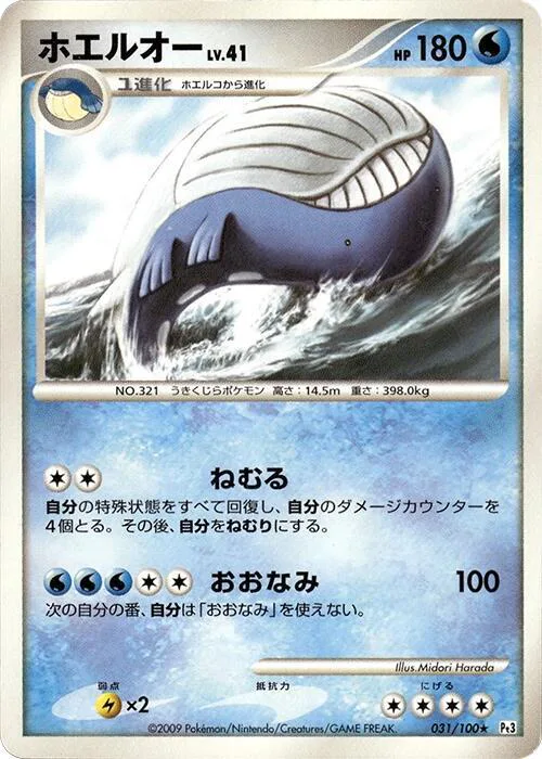 Wailord Lv.41
