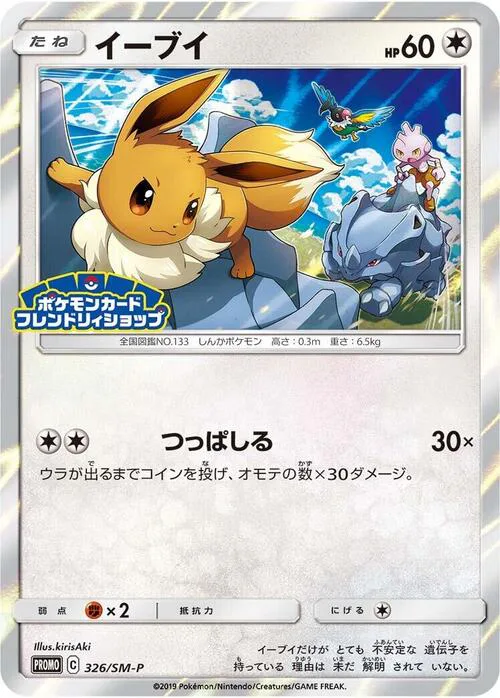 Eevee