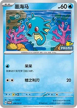 Horsea