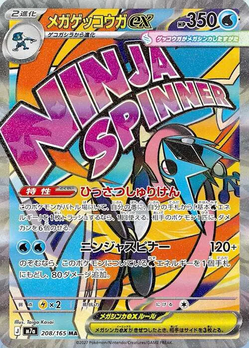 Mega Greninja ex