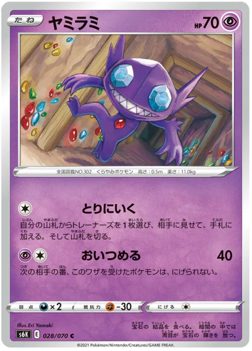 Sableye
