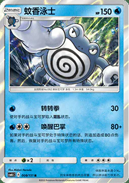 Poliwrath
