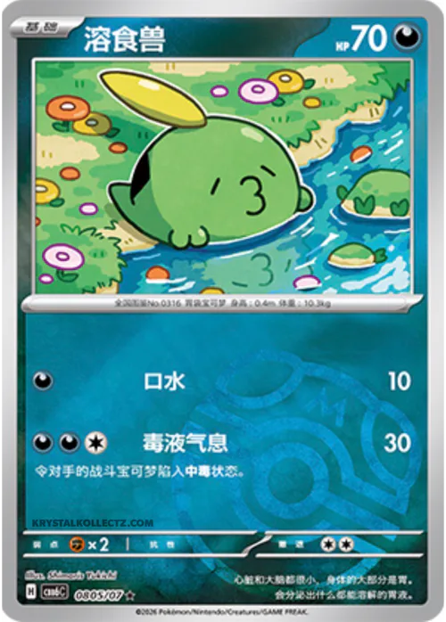 Gulpin
