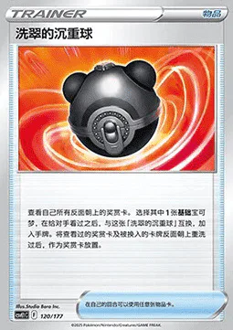 Hisuian Heavy Ball