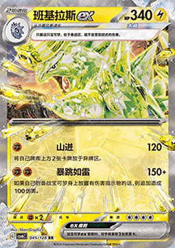 Tyranitar ex