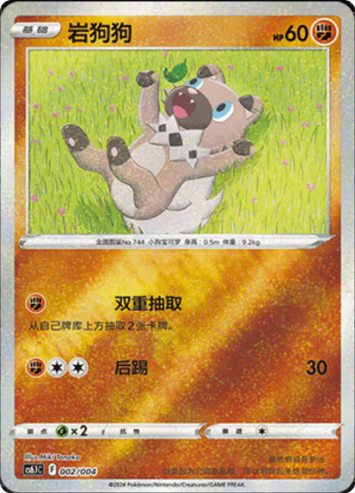 Rockruff