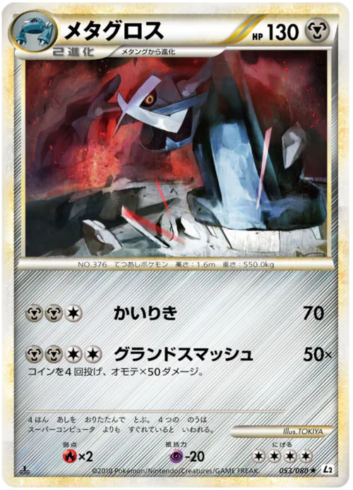 Metagross