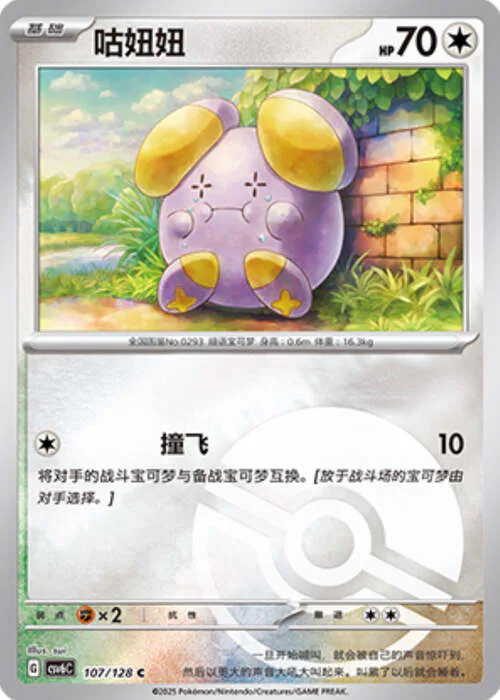 Whismur