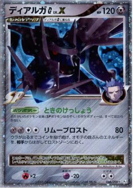 Dialga G Lv.X