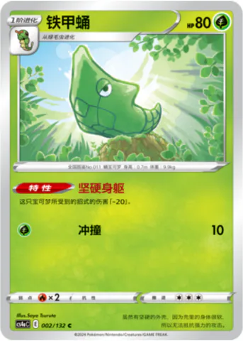 Metapod