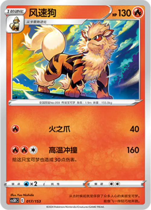 Arcanine