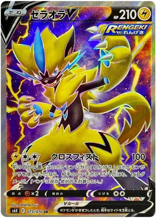 Zeraora V