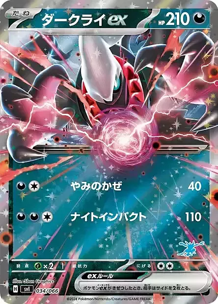 Darkrai ex
