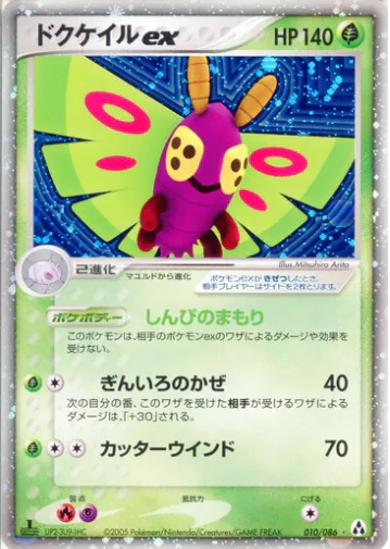 Dustox ex