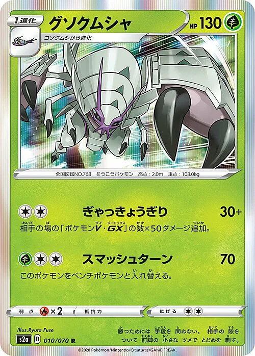 Golisopod