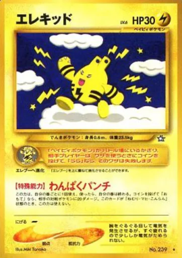 Elekid Lv.6