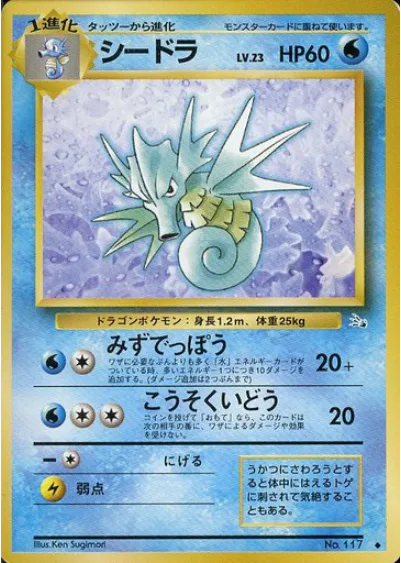 Seadra
