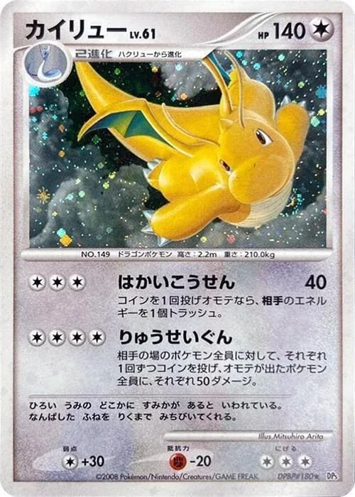 Dragonite Lv.61