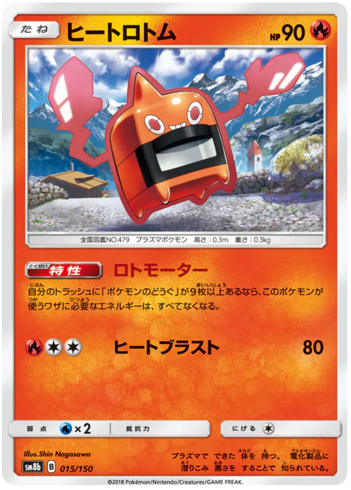 Heat Rotom