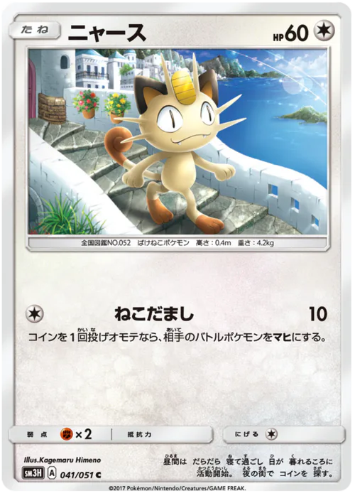 Meowth