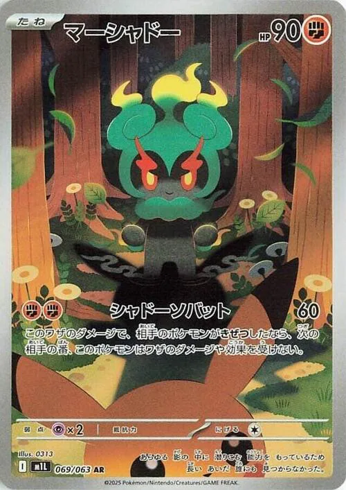 Marshadow