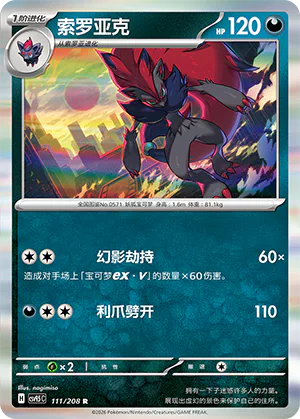 Zoroark