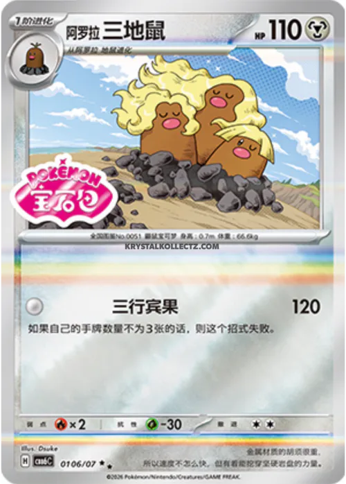 Alolan Dugtrio