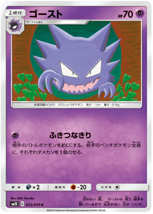 Haunter
