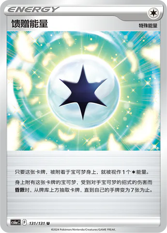 Gift Energy