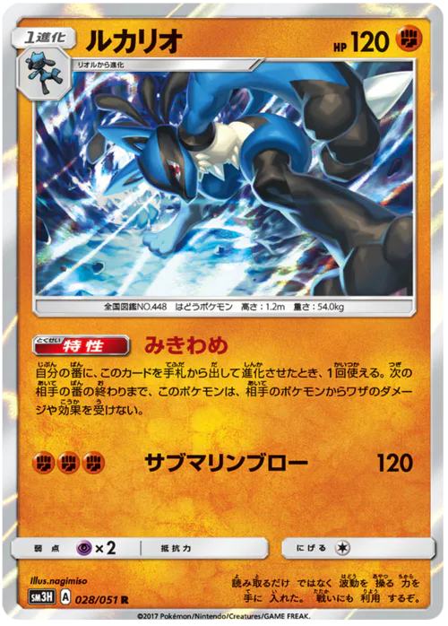Lucario