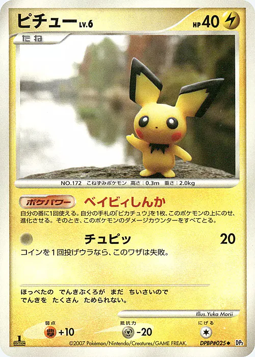 Pichu Lv.6